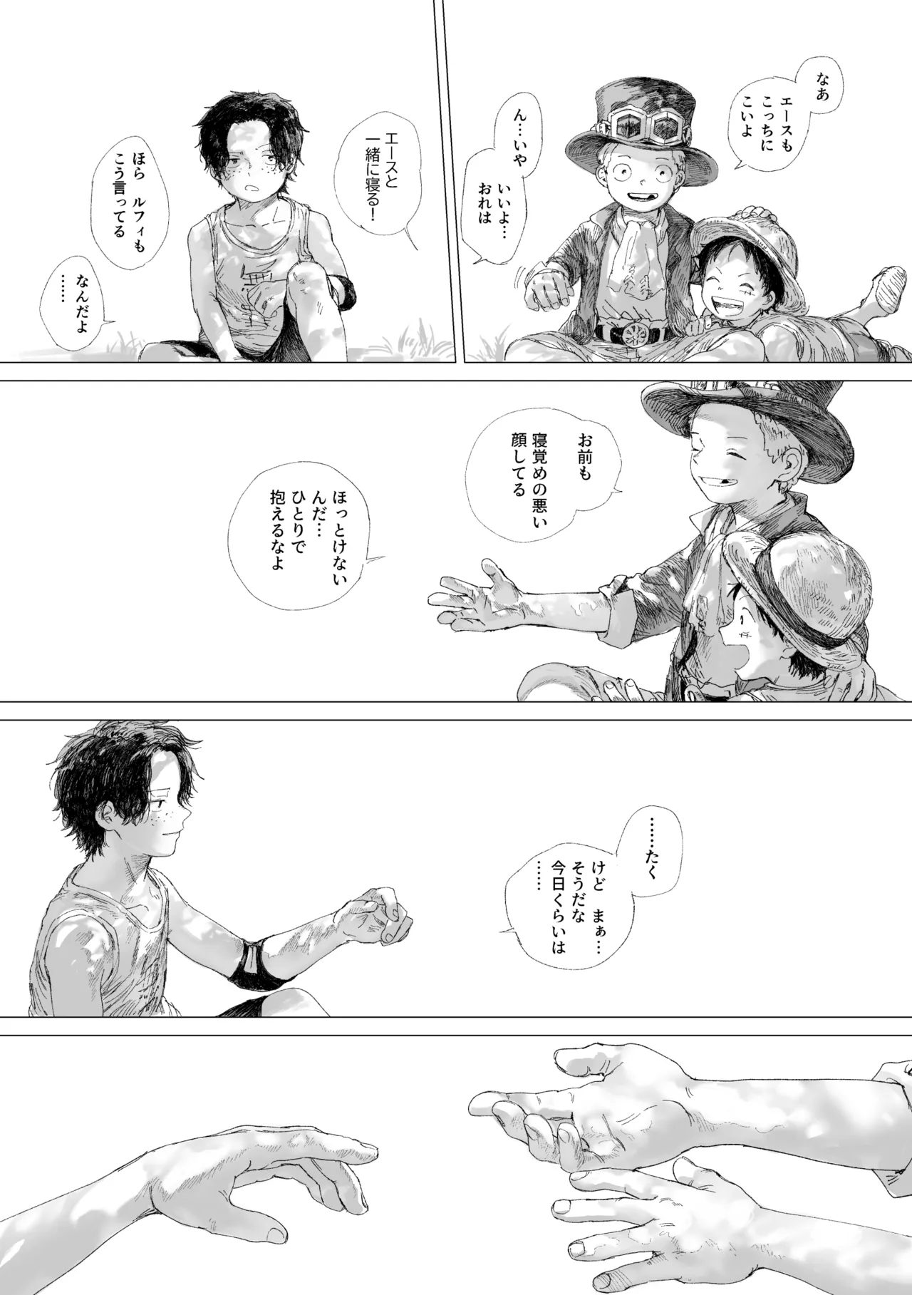 昨日は夢見がよかった - page38