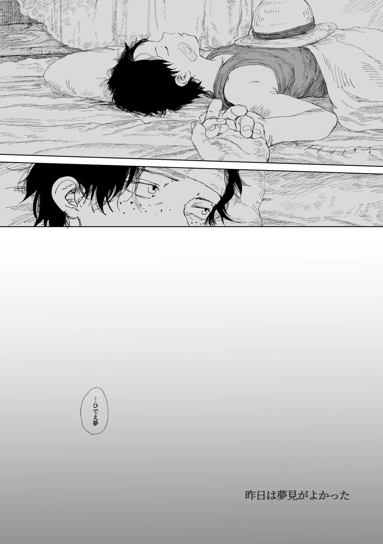 昨日は夢見がよかった - page40