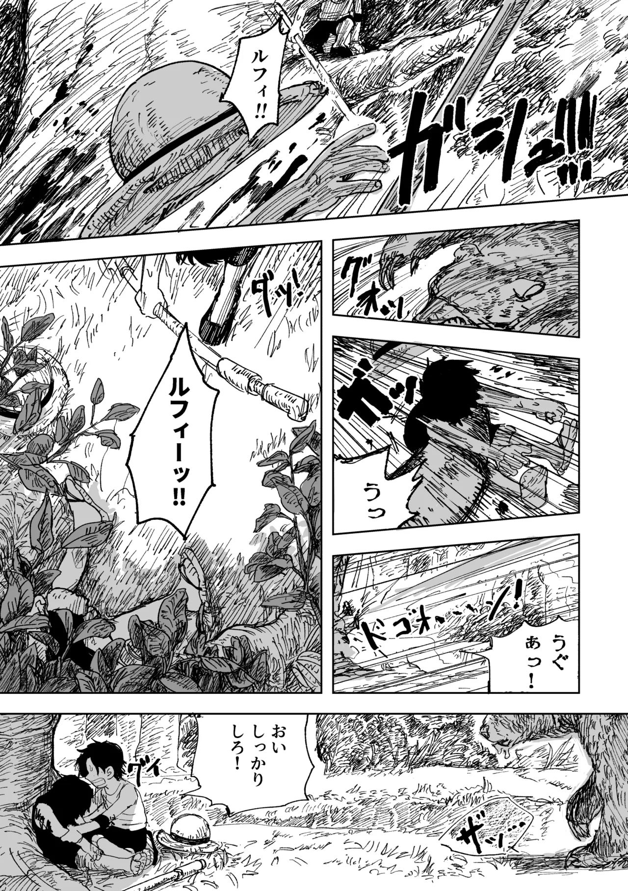 昨日は夢見がよかった - page6