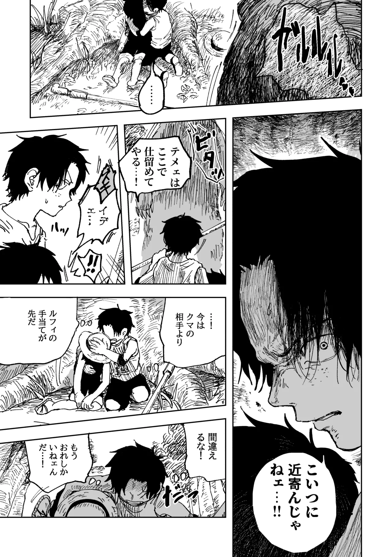 昨日は夢見がよかった - page7