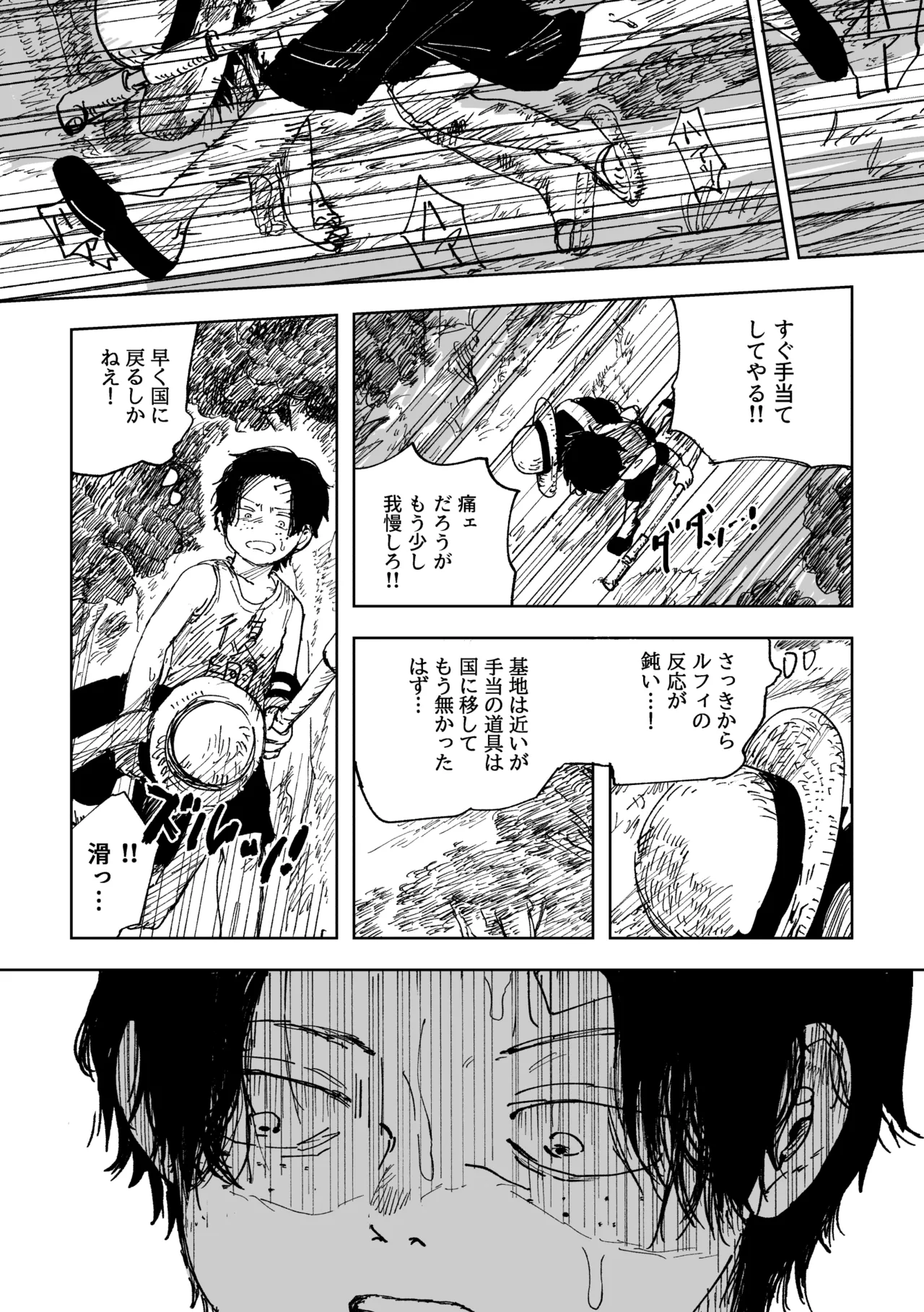 昨日は夢見がよかった - page8