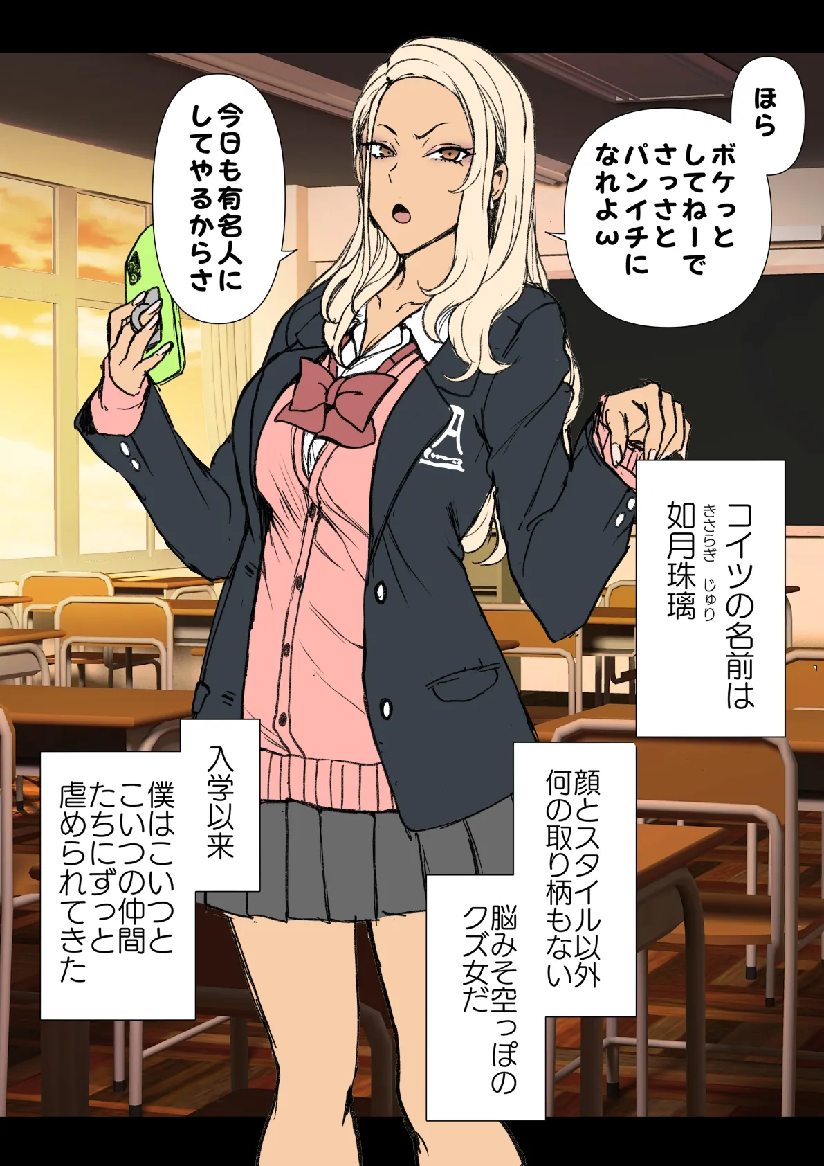 むかつくギャルに催眠をかける話 （本人も気付かないうちに種付けルート） - page3