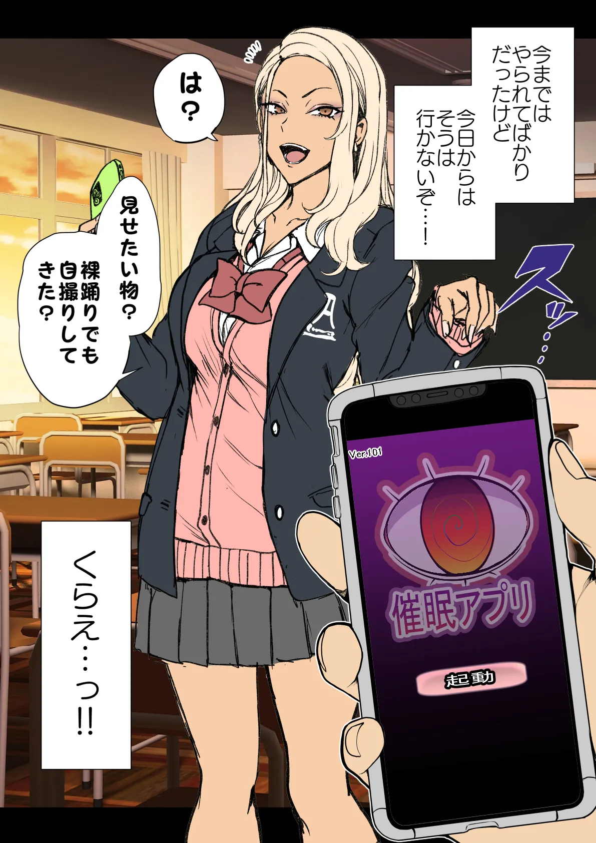 むかつくギャルに催眠をかける話 （本人も気付かないうちに種付けルート） - page4
