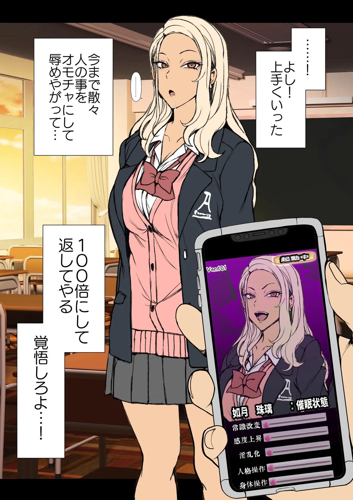 むかつくギャルに催眠をかける話 （本人も気付かないうちに種付けルート） - page5