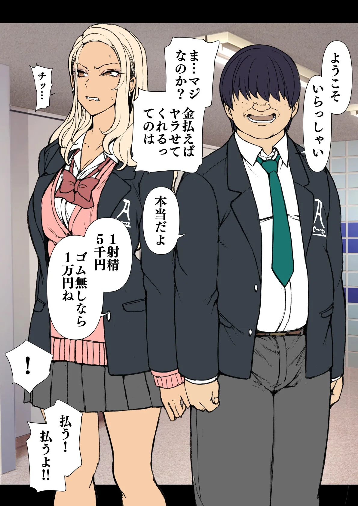 むかつくギャルに催眠をかける話 （尊厳破壊ルート 1-3） - page40