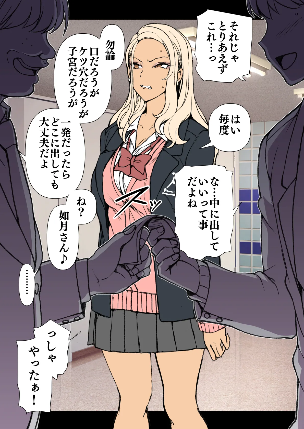 むかつくギャルに催眠をかける話 （尊厳破壊ルート 1-3） - page41