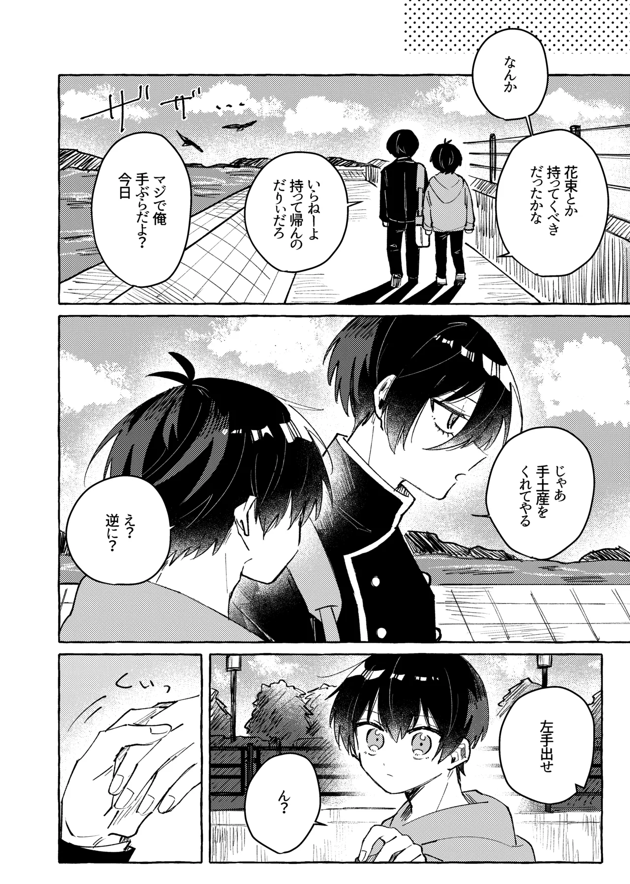すきだよ - page10