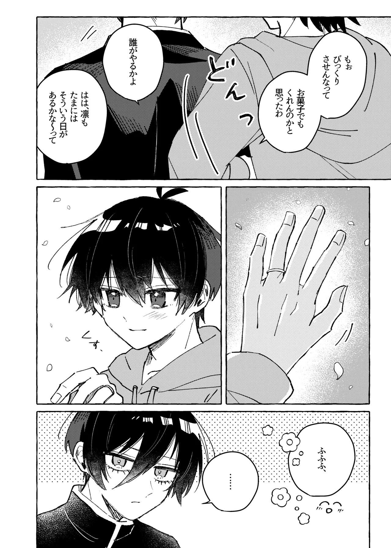 すきだよ - page12