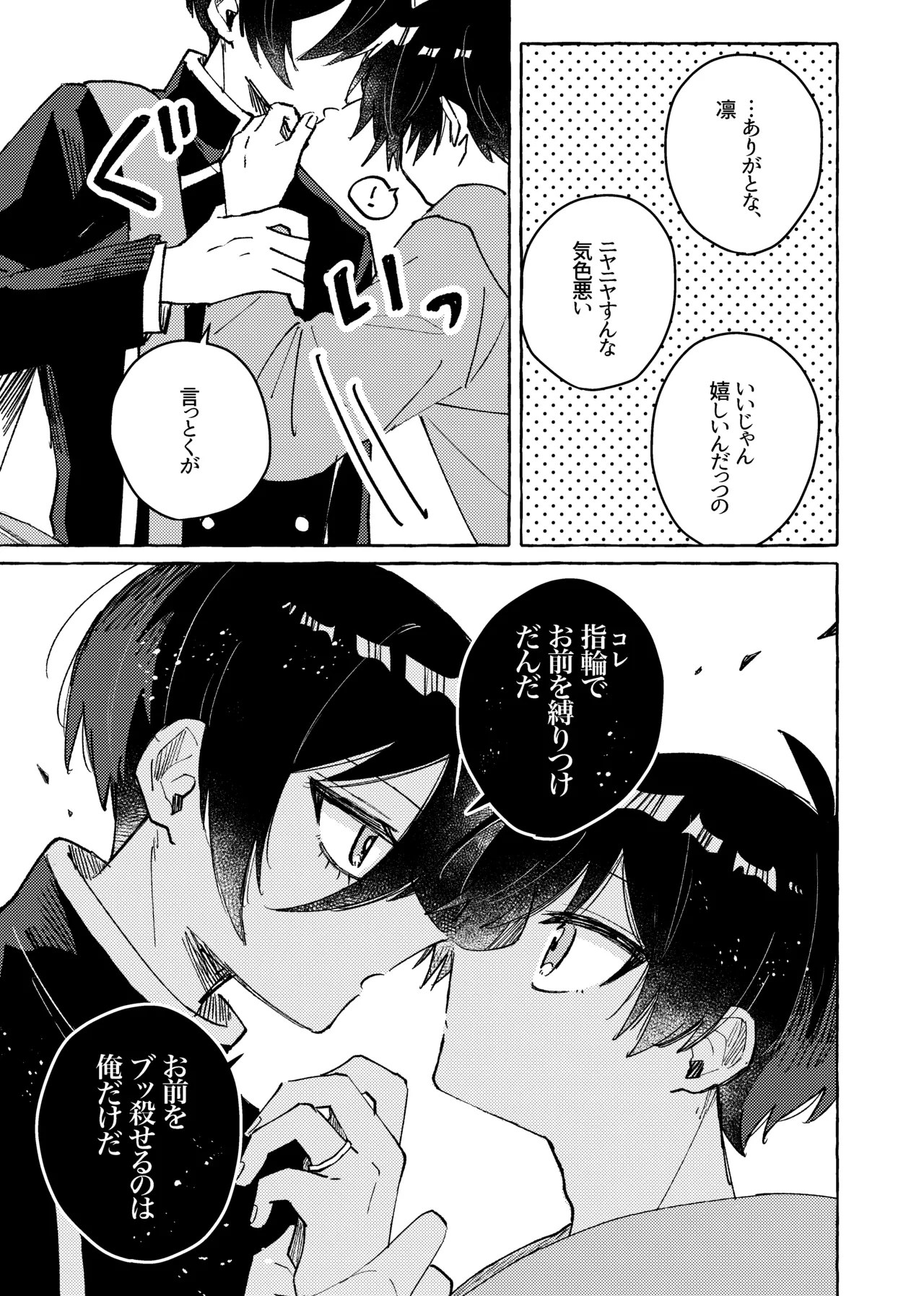 すきだよ - page13