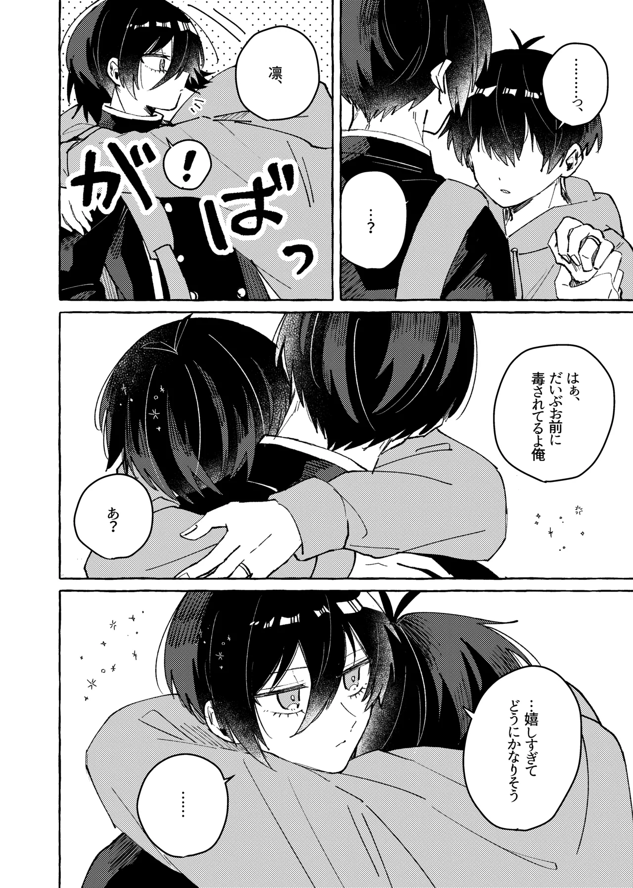すきだよ - page14