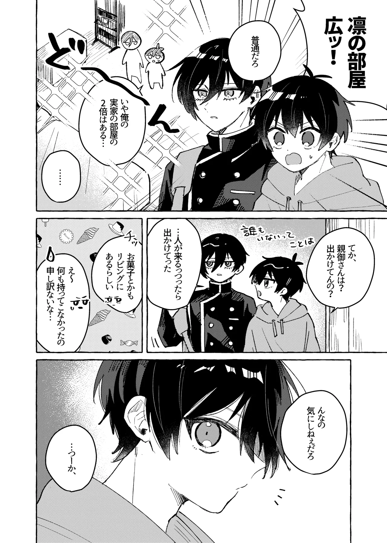 すきだよ - page16