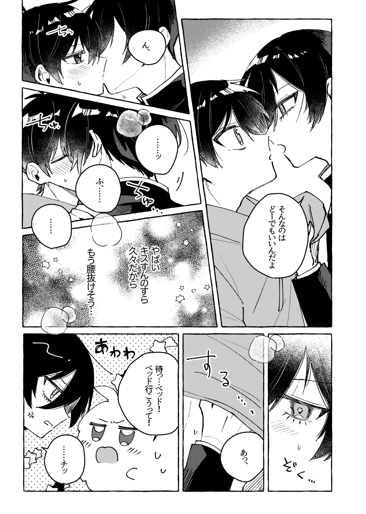 すきだよ - page17