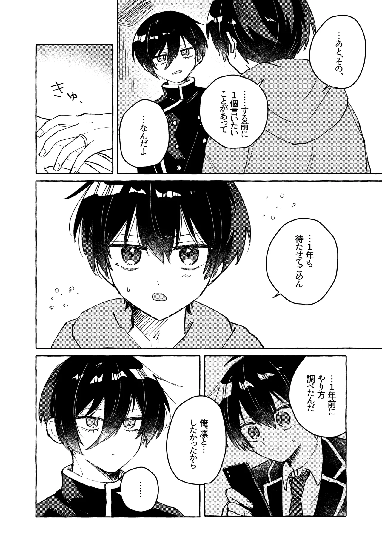 すきだよ - page18