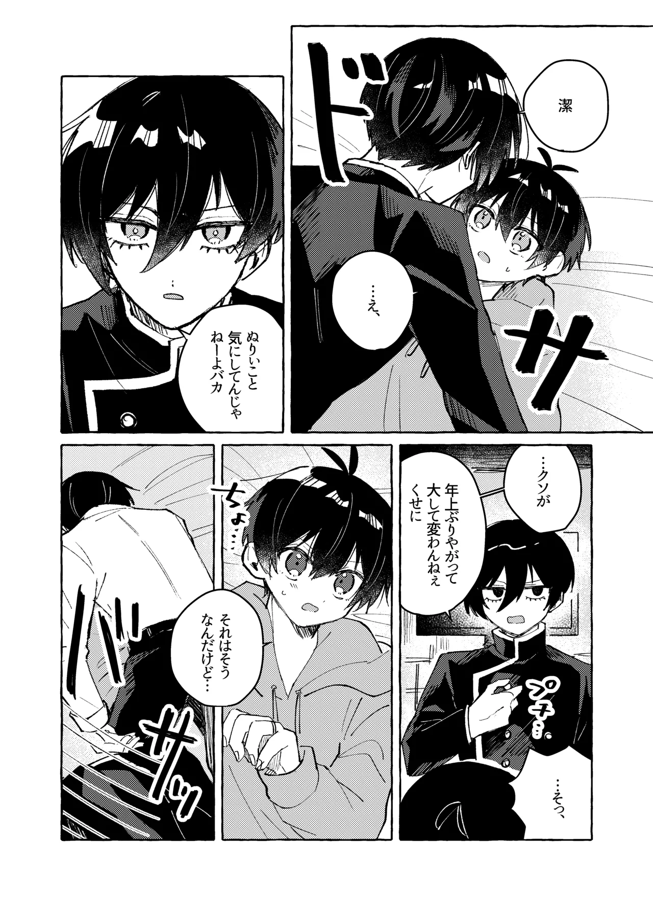すきだよ - page20