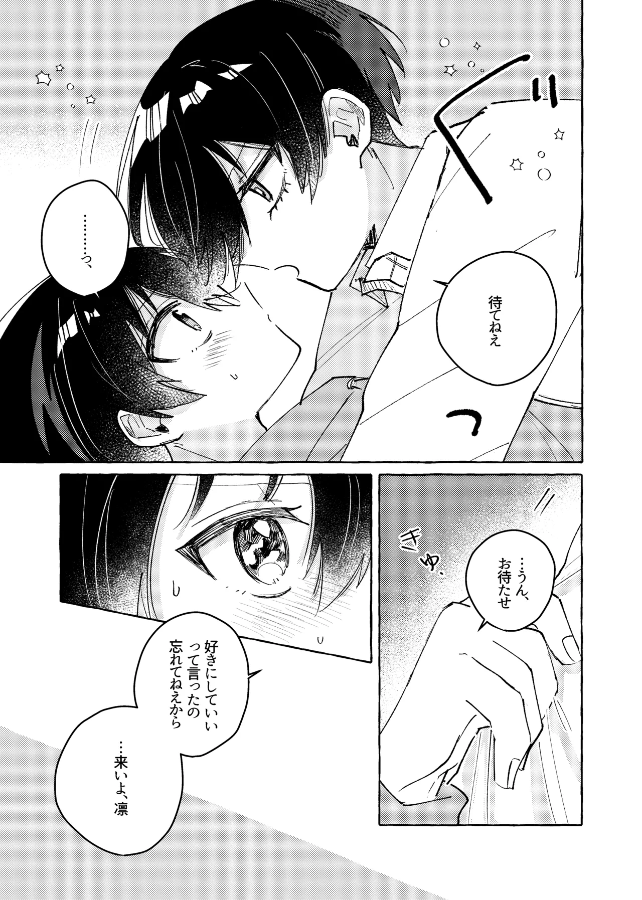 すきだよ - page21