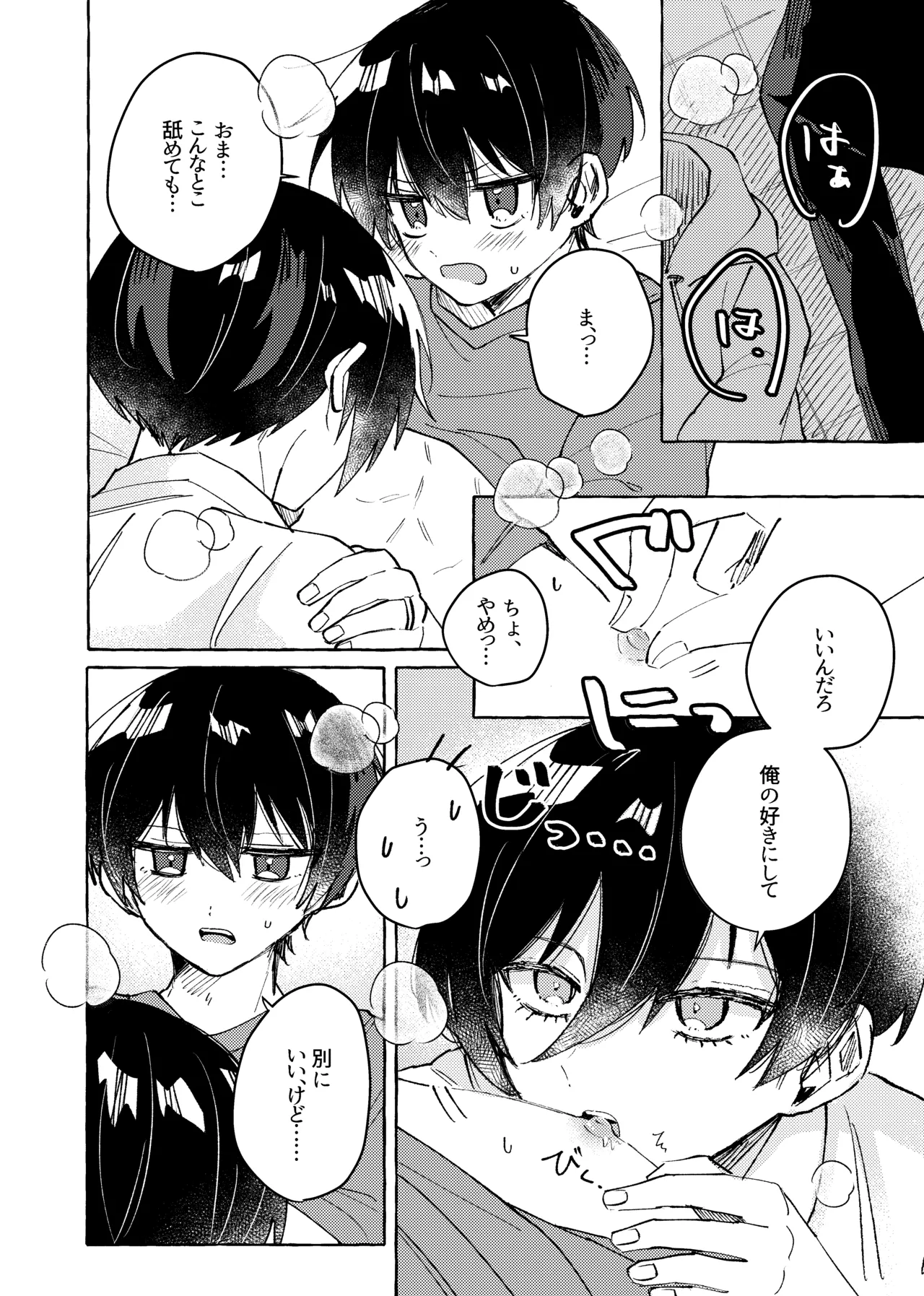 すきだよ - page22