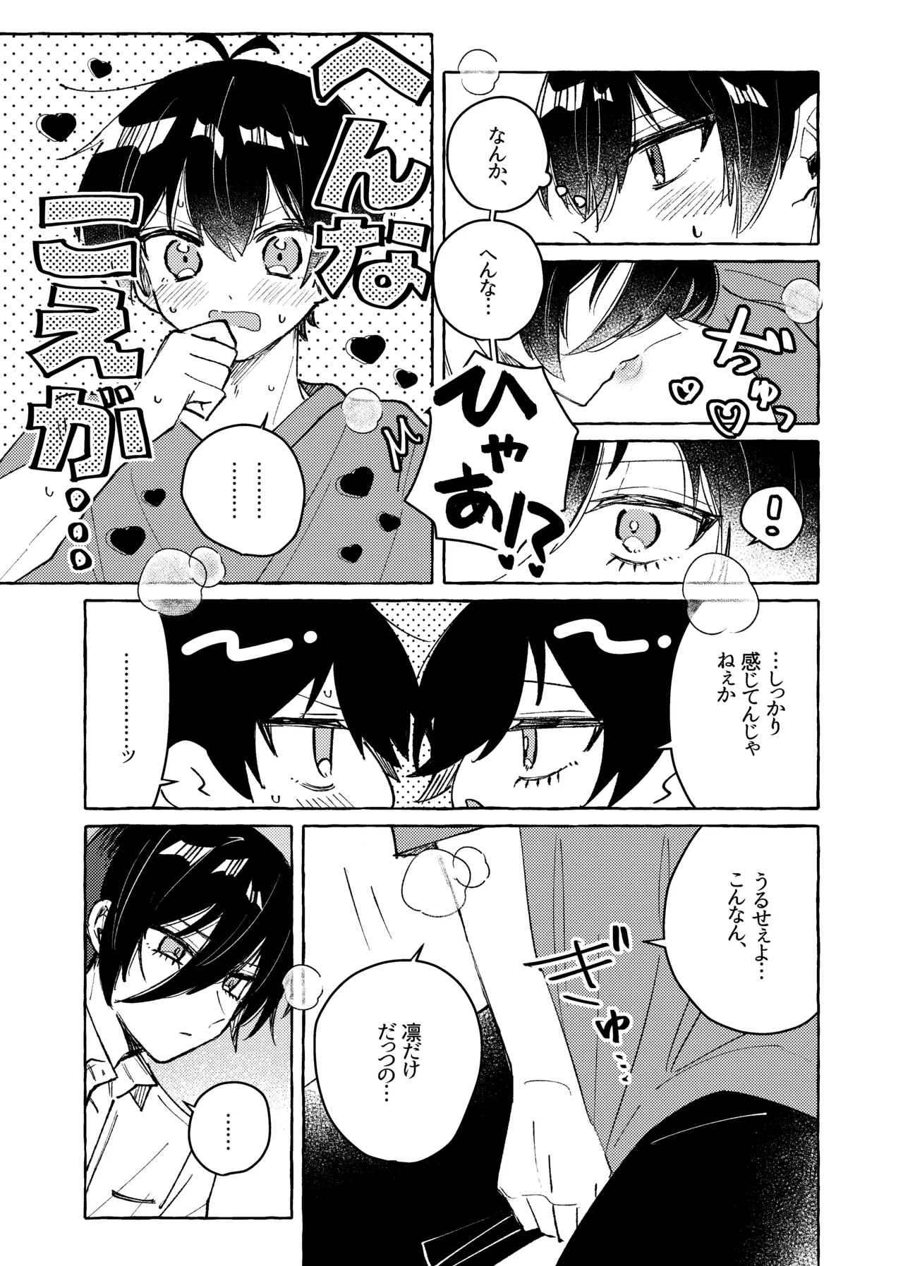 すきだよ - page23