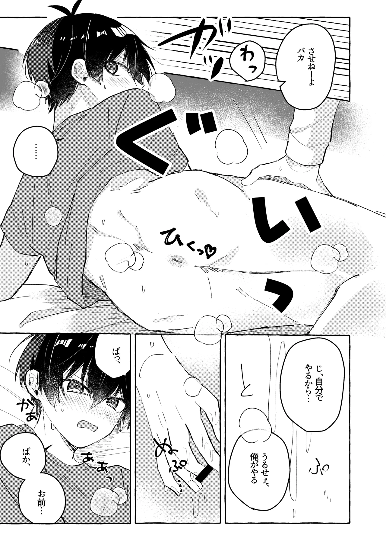 すきだよ - page27