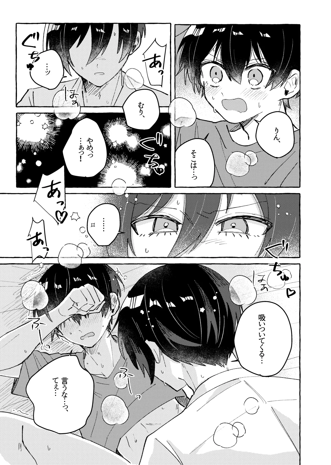 すきだよ - page29