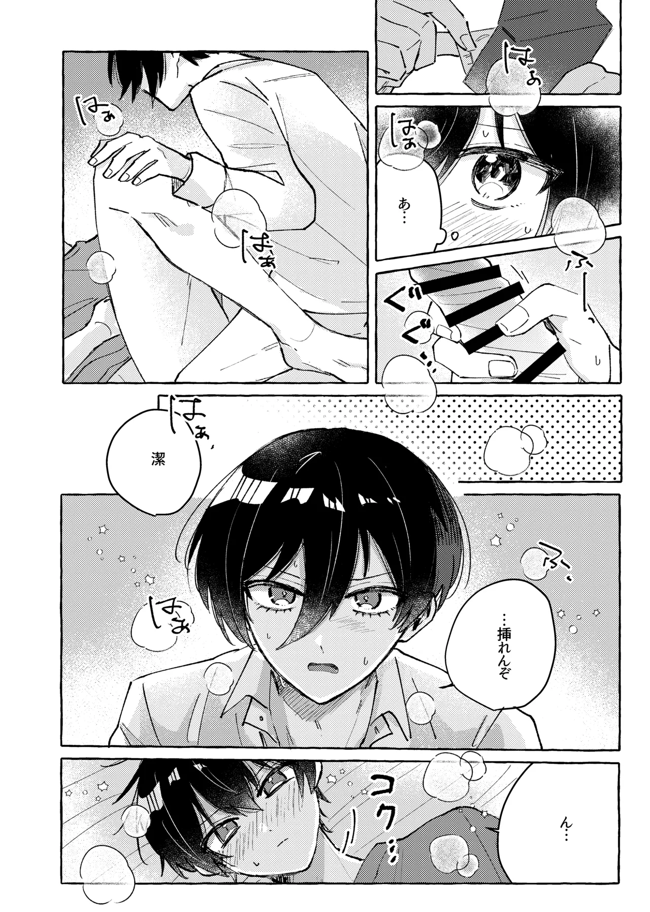 すきだよ - page30
