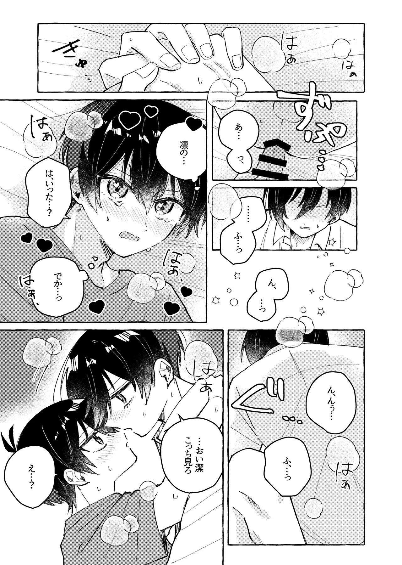 すきだよ - page31