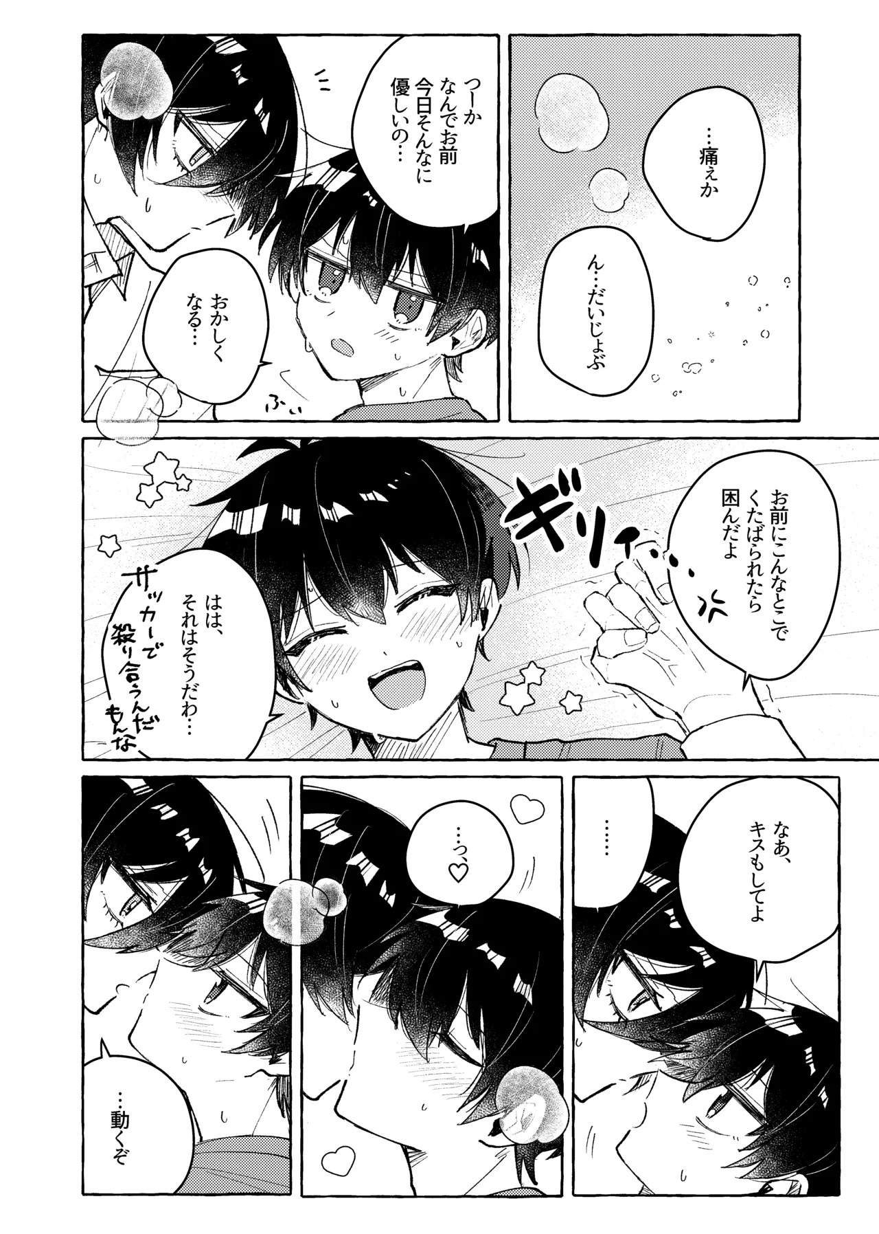 すきだよ - page32