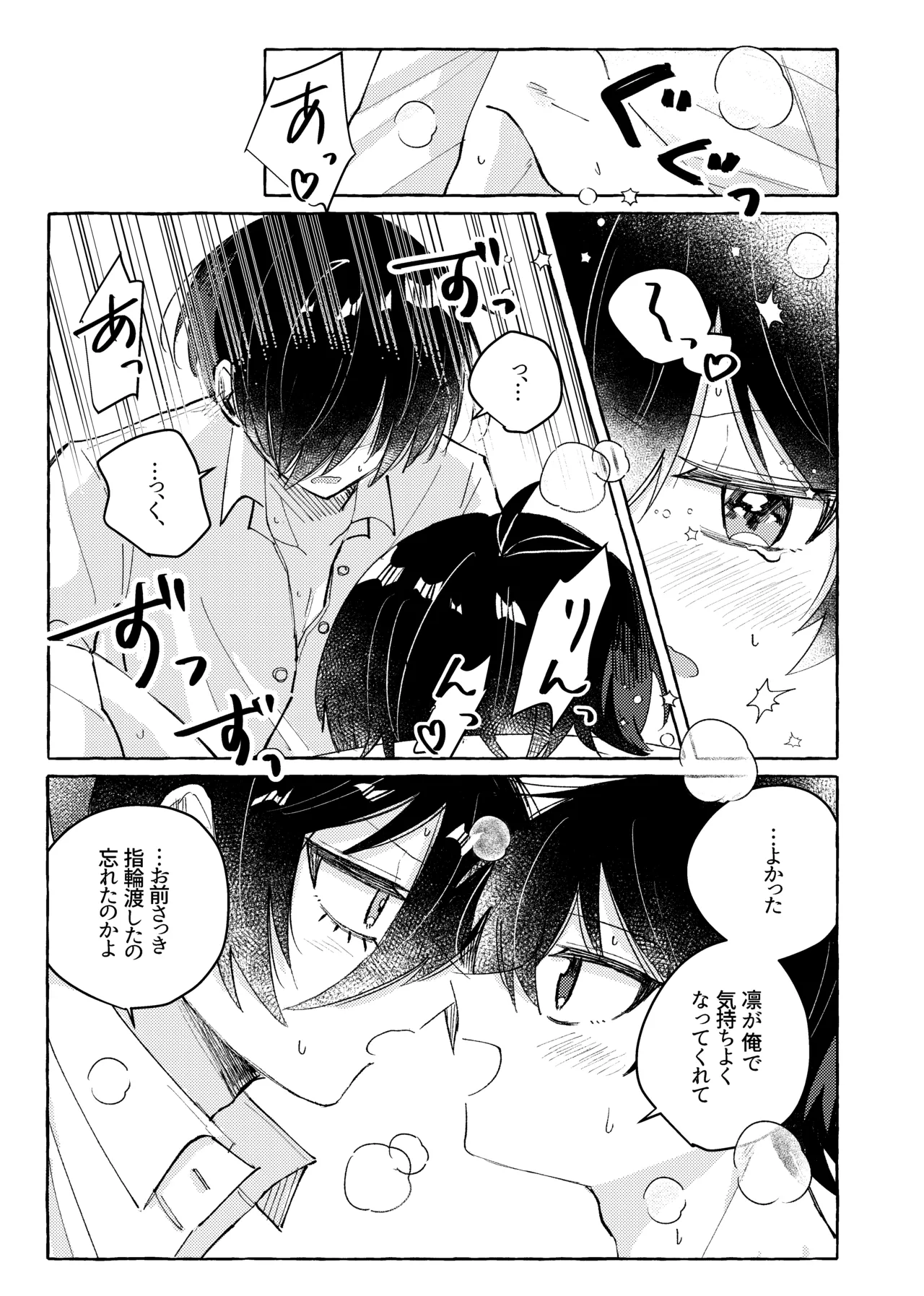 すきだよ - page33