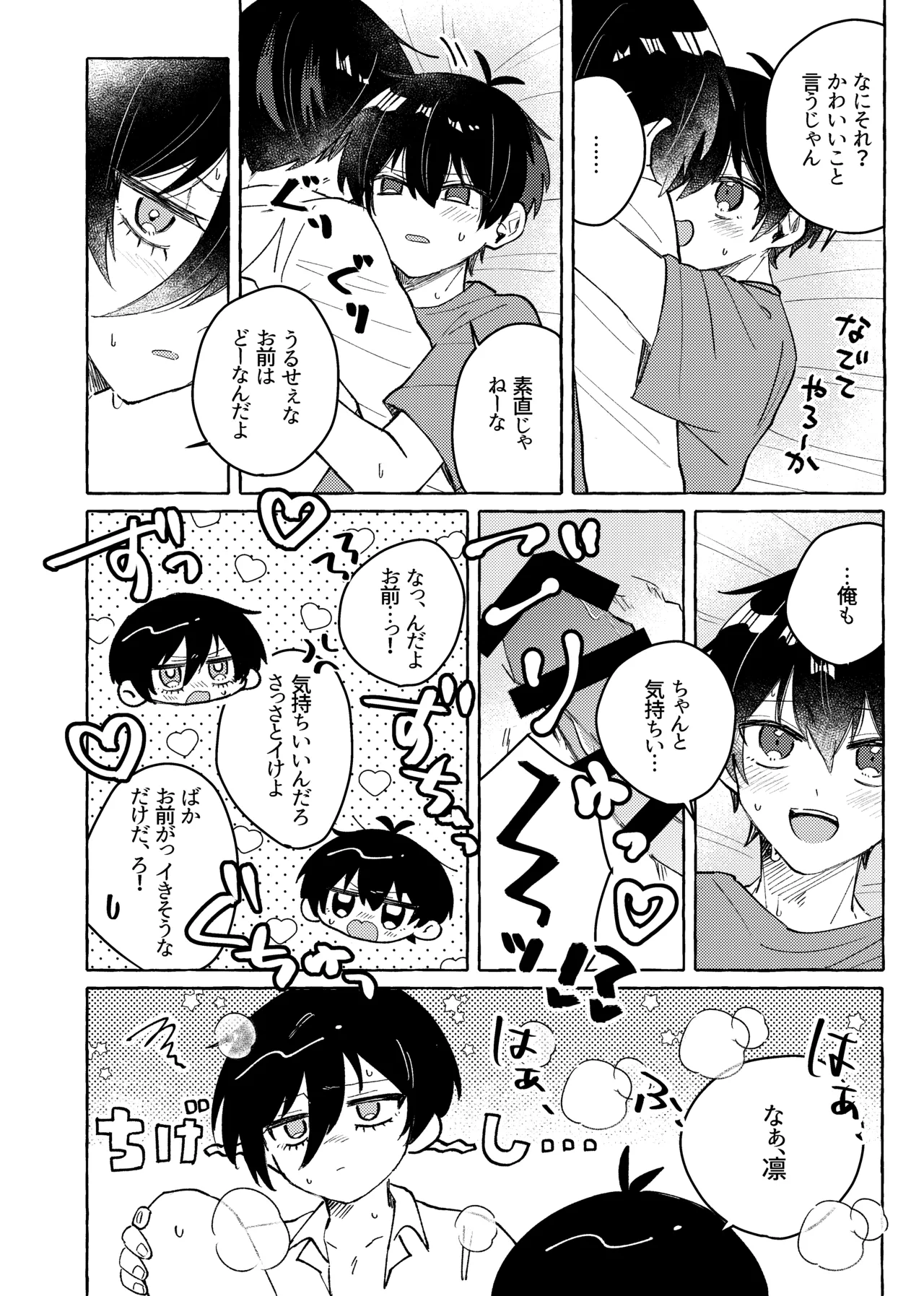 すきだよ - page34