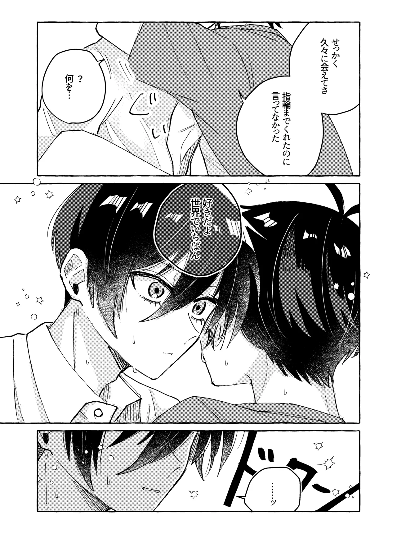 すきだよ - page35