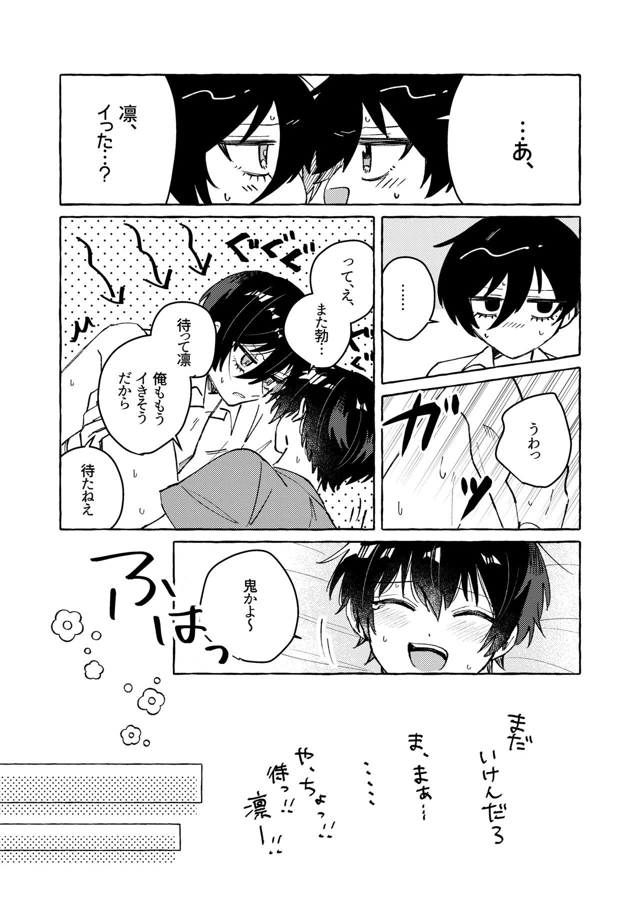 すきだよ - page36