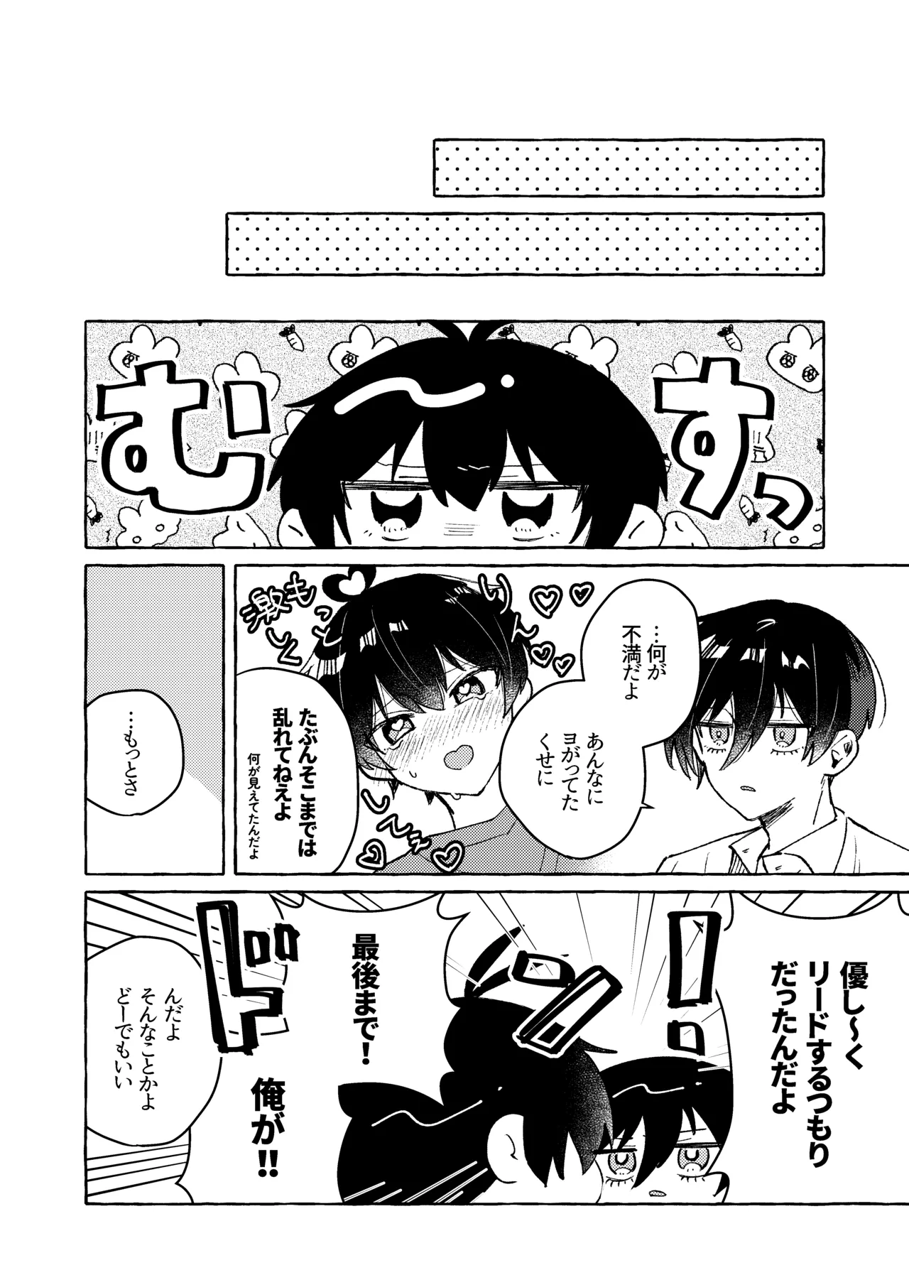 すきだよ - page38