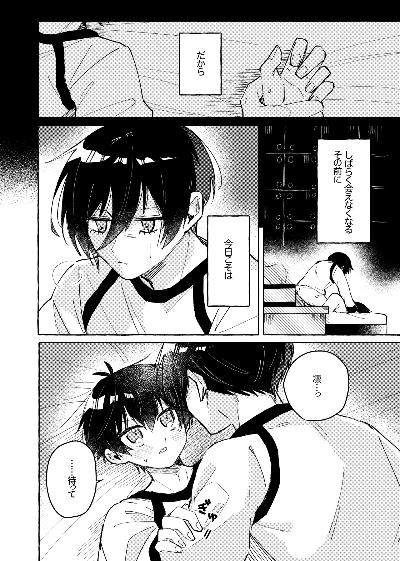 すきだよ - page4