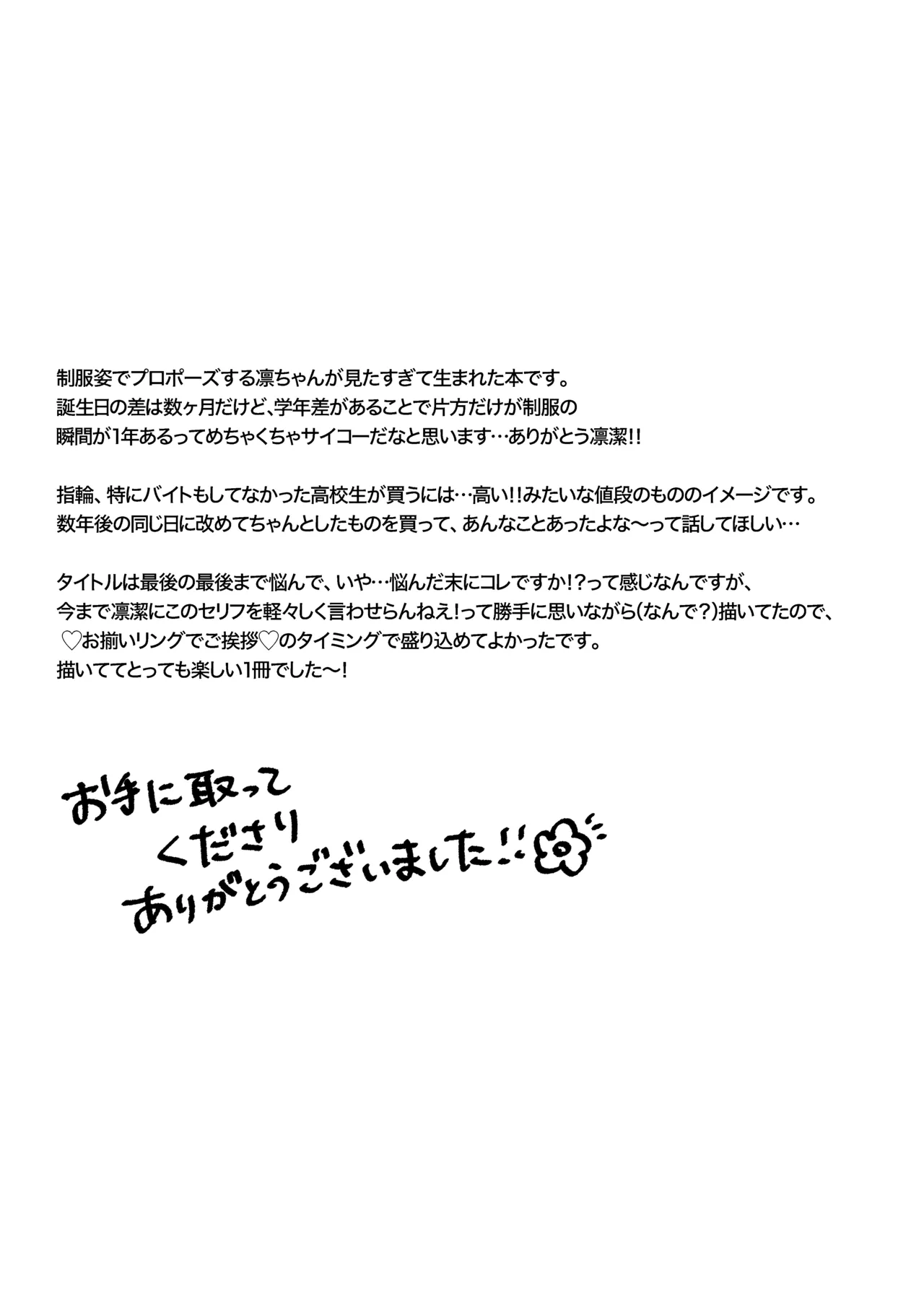 すきだよ - page41