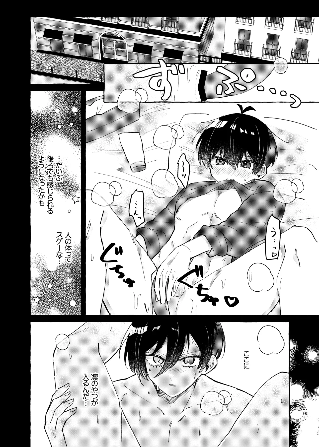 すきだよ - page42
