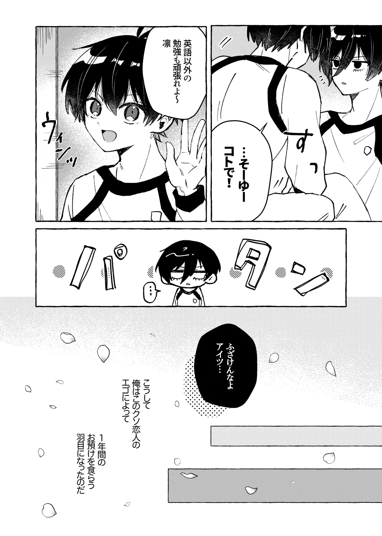 すきだよ - page6