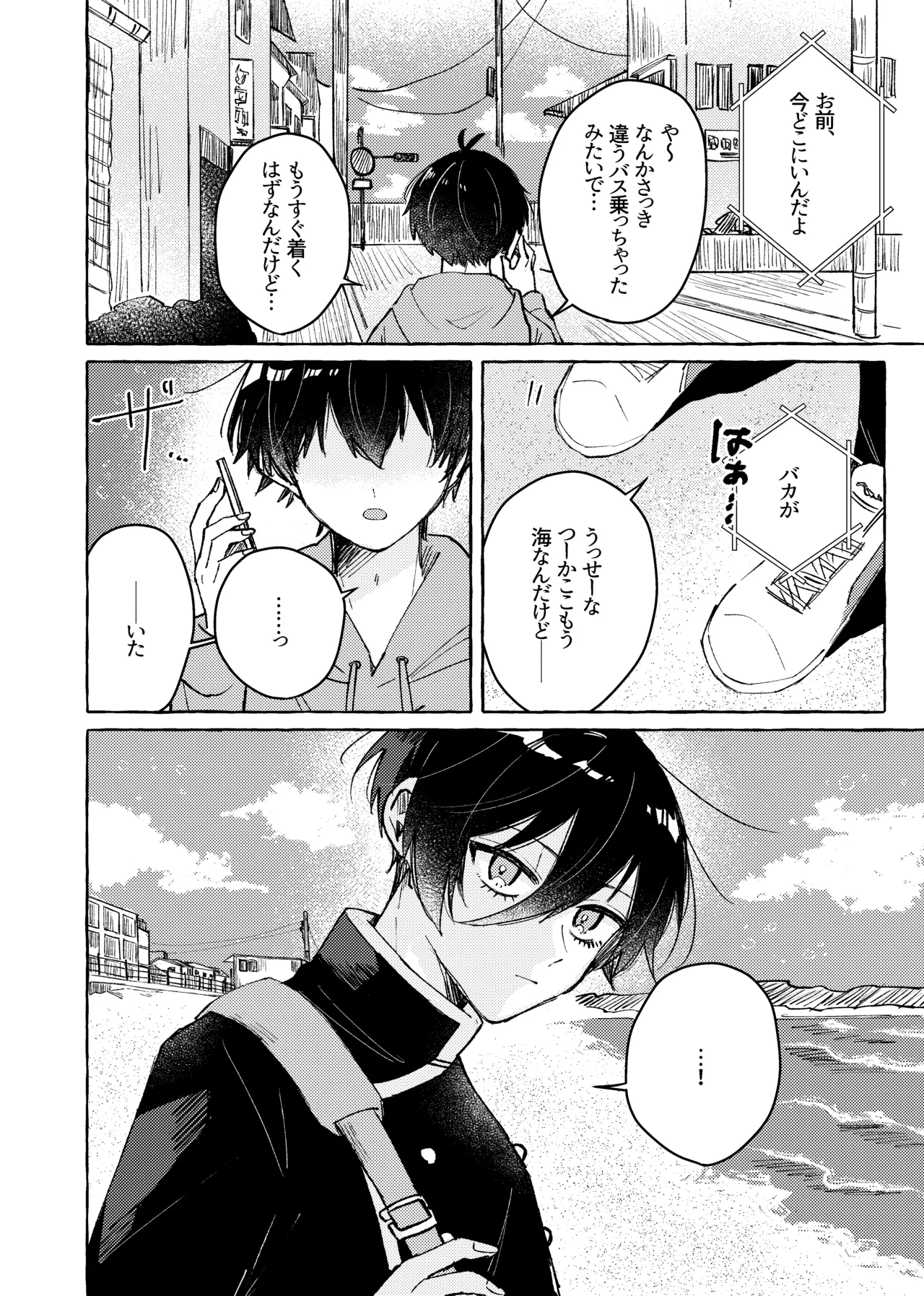 すきだよ - page8