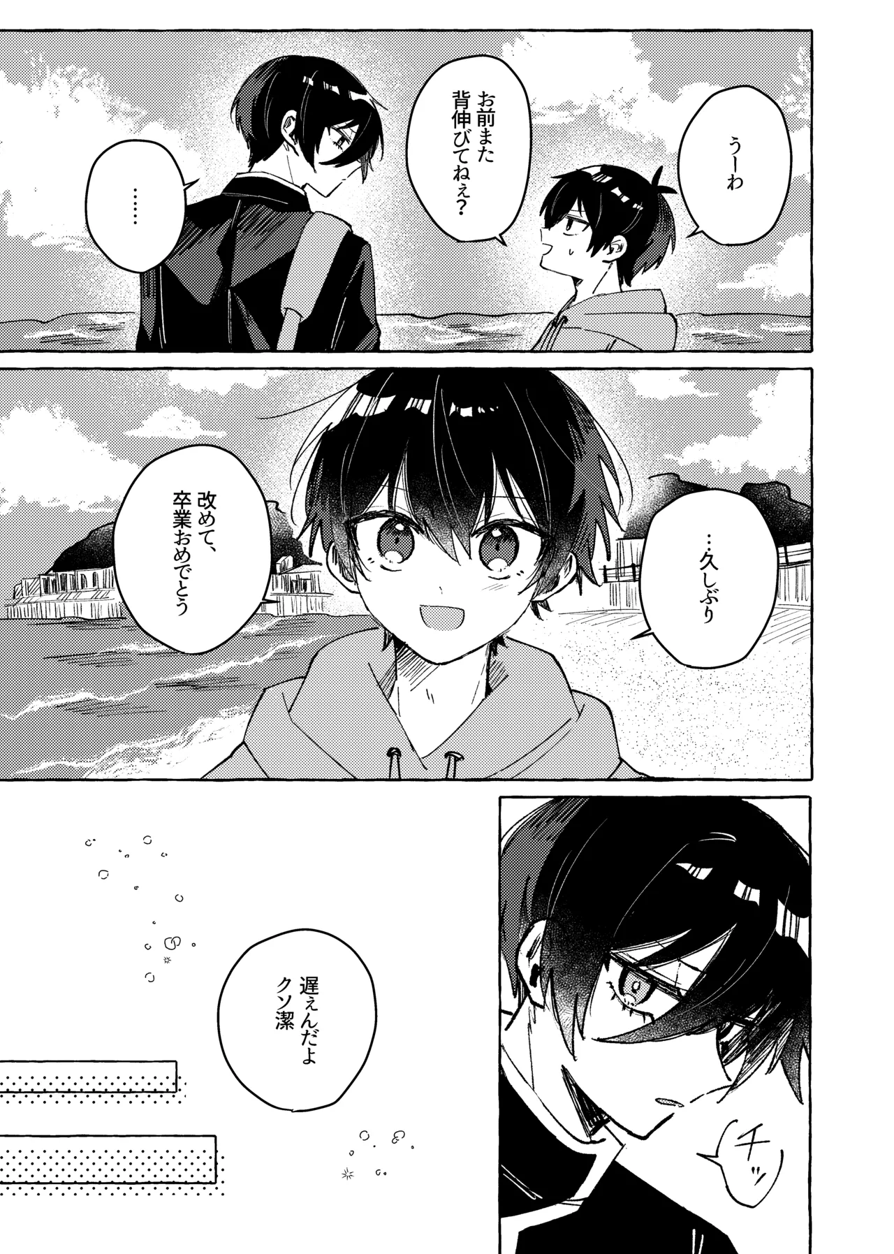 すきだよ - page9