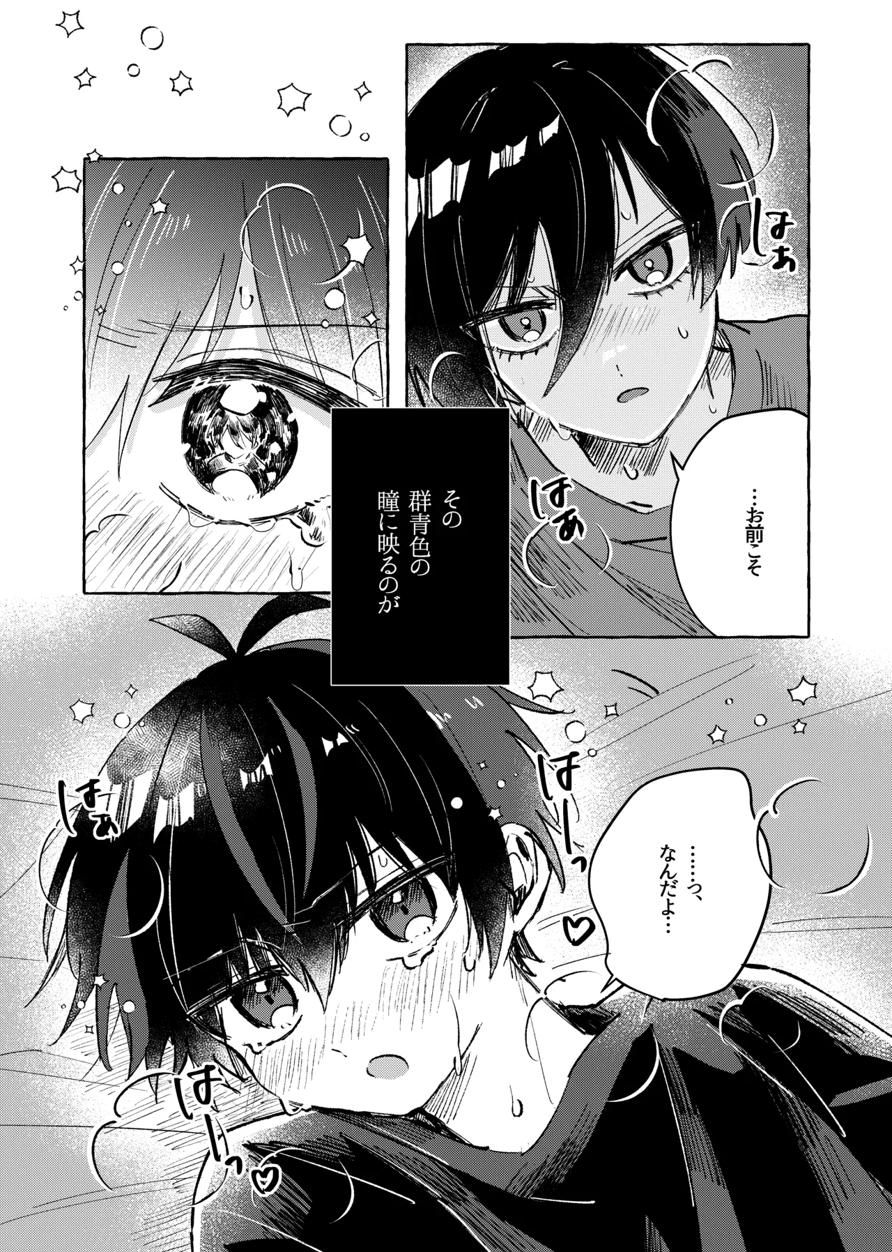 俺だけ見てろよ！ - page11