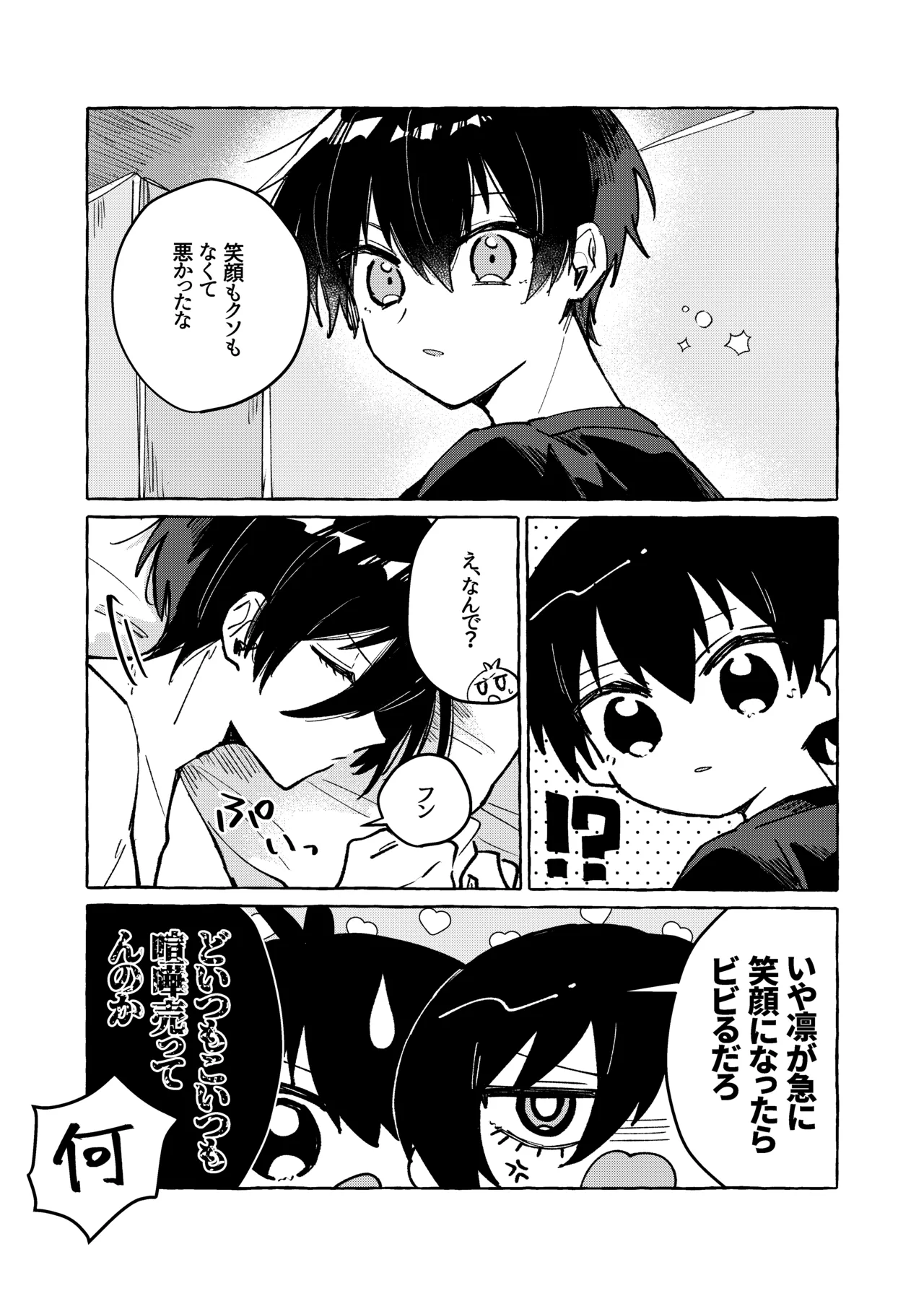 俺だけ見てろよ！ - page14