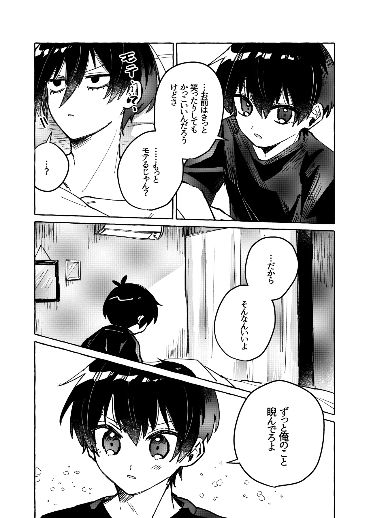 俺だけ見てろよ！ - page15