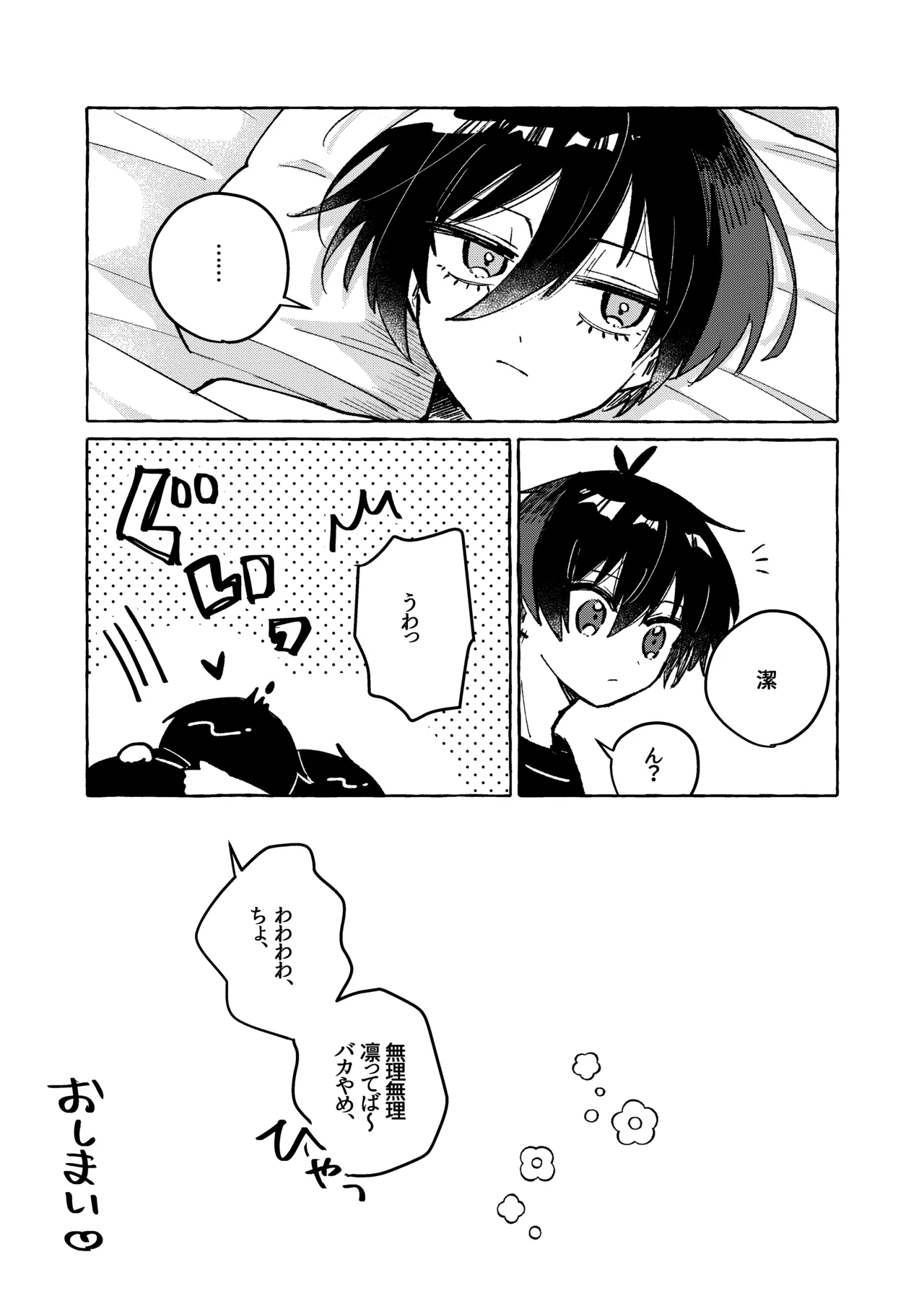 俺だけ見てろよ！ - page16