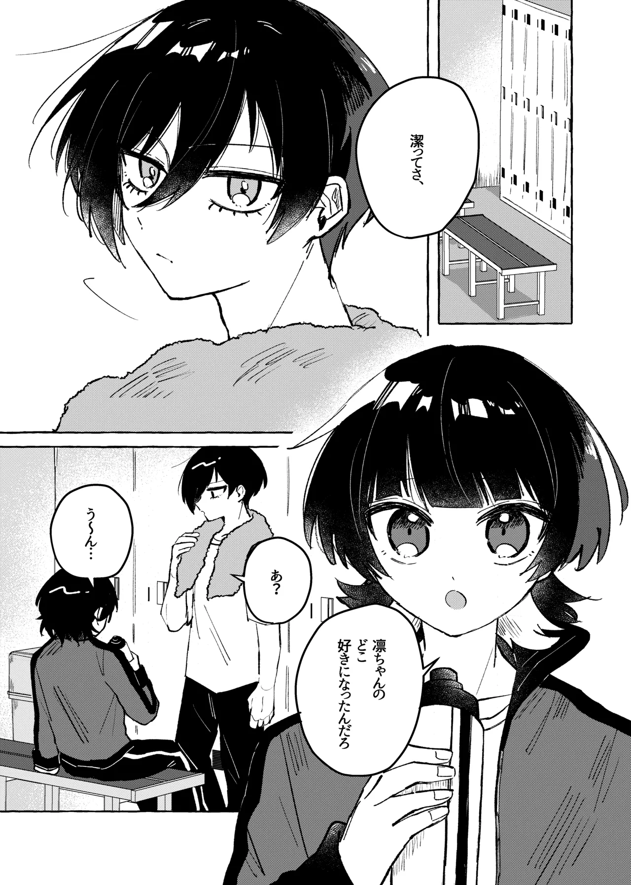 俺だけ見てろよ！ - page2