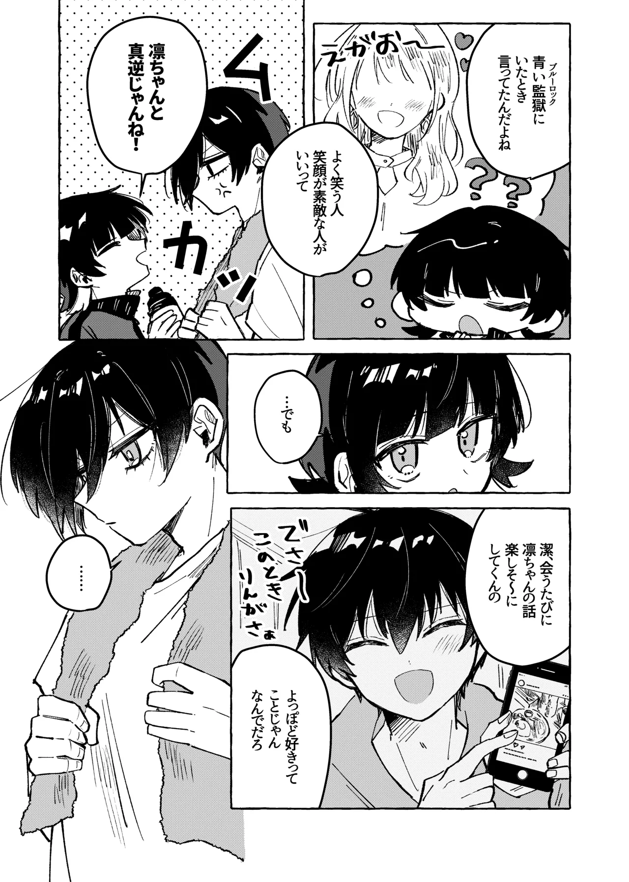 俺だけ見てろよ！ - page3