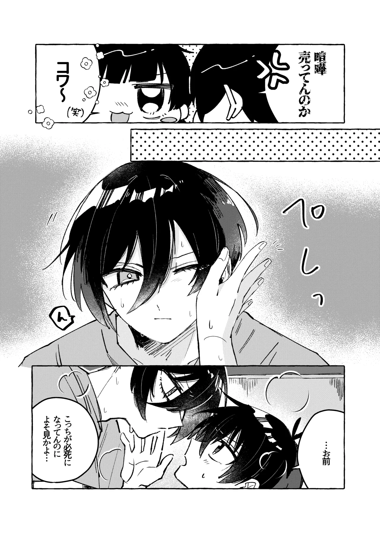 俺だけ見てろよ！ - page4