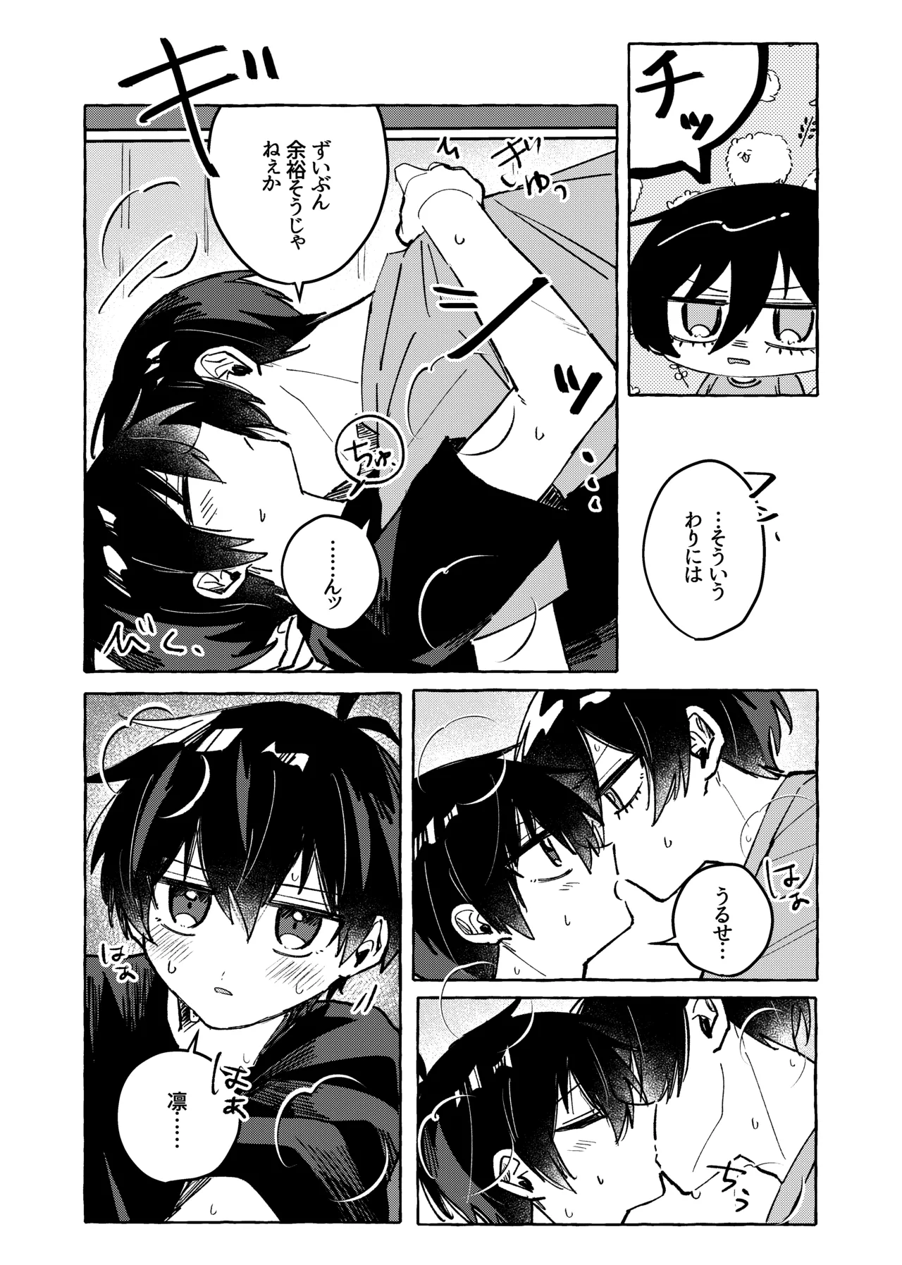 俺だけ見てろよ！ - page5