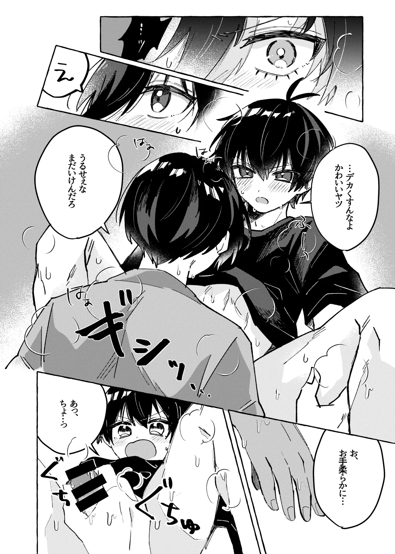 俺だけ見てろよ！ - page7