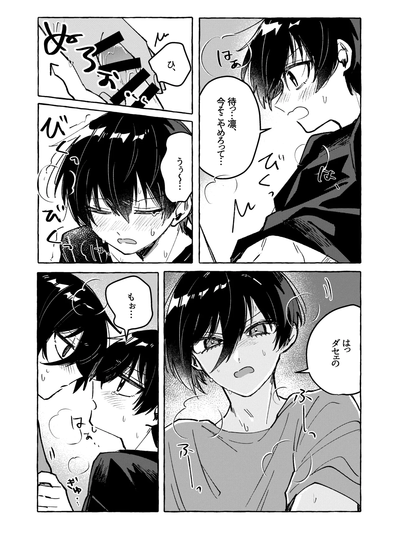 俺だけ見てろよ！ - page8