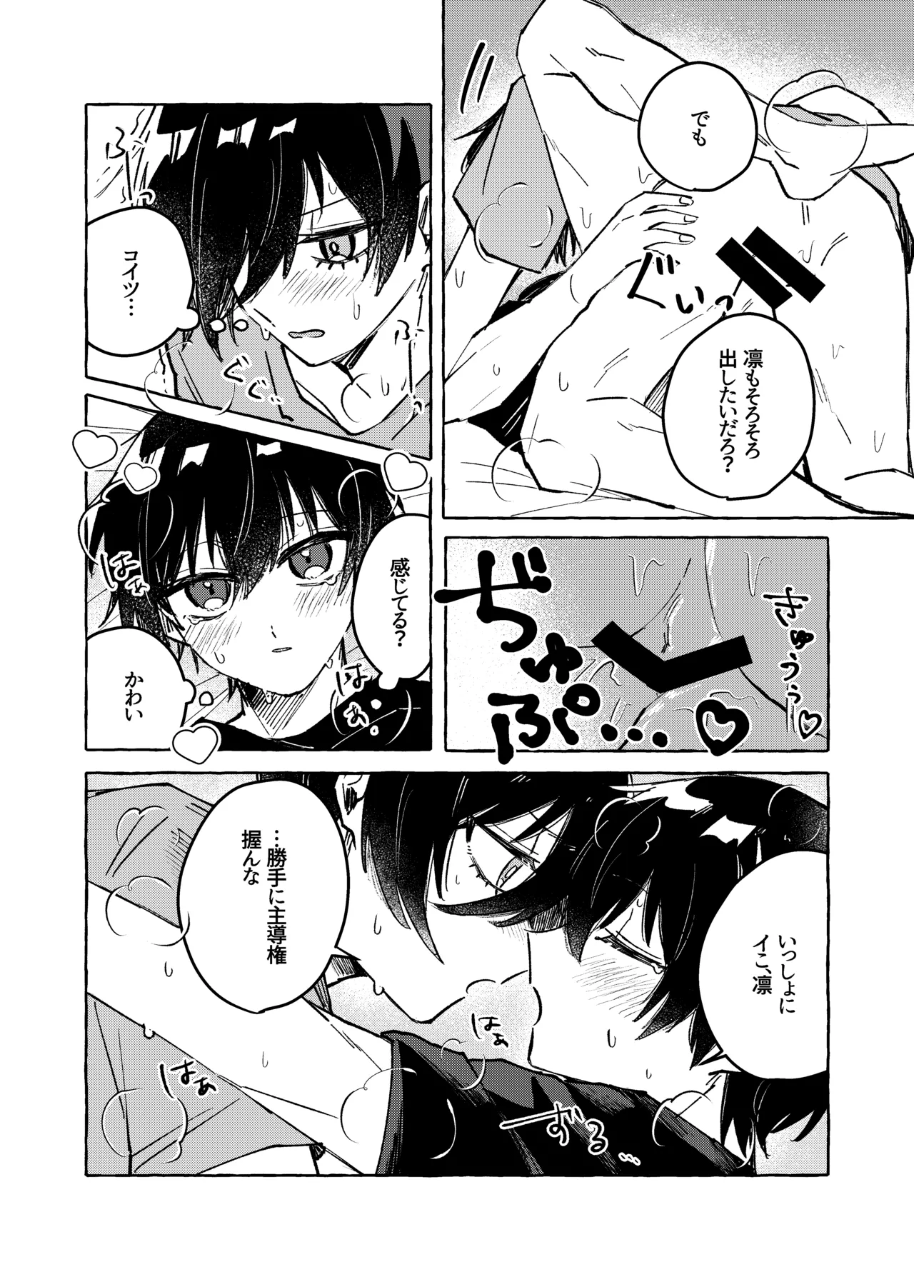 俺だけ見てろよ！ - page9