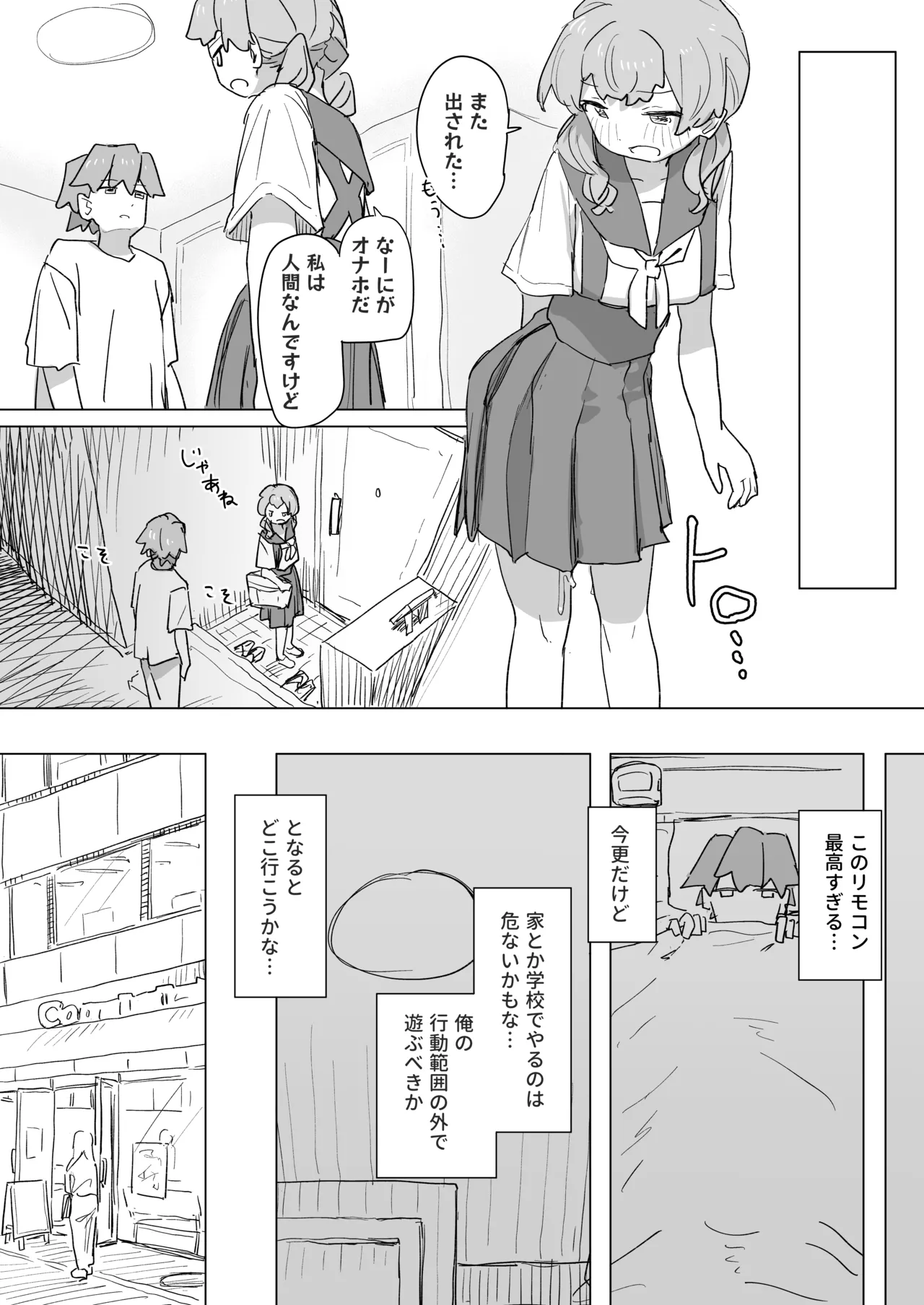 人間操作リモコン2 - page10