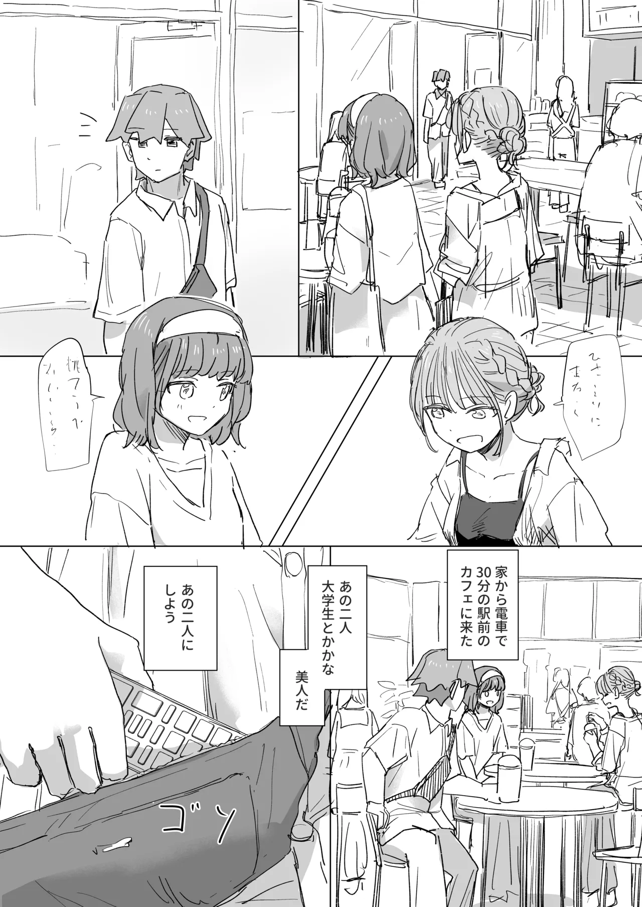 人間操作リモコン2 - page11